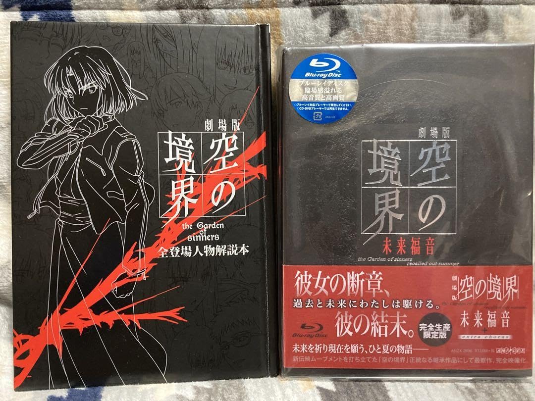 Amazon.co.jp: 劇場版「空の境界」未来福音13劇場版「空の境界」製作